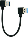 USB 3.0 タイプA オス 延長 ケーブル 90度 左角度 USB 3.0 Aタイプ 直角延長ケーブル 送料無料