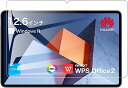 HUAWEI MateBook E タブレット 12.6インチ ガラス フィルム 液晶保護 旭硝子9H 気泡防止 高度透明 クラッチ防止 自動吸着 飛散防止処理...
