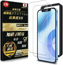 iPhone13 iphone13 Proガラスフィルム (2枚) 全面保護 強化ガラスフィルム 硬度9H 耐久 極薄 99%高透過率 保護フィルム 液晶 耐衝撃 気泡なし 指紋防止 飛散防止 自動吸着 貼り付け簡単 ガイド枠付き