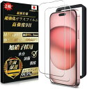iPhone15 ガラスフィルム (2枚)全面保護 強化ガラス 硬度9H 超耐久 極薄 液晶保護フィルム 耐衝撃 気泡なし 指紋防止 飛散防止 撥水撥油 自動吸着 貼り付け簡単 保護フィルム ガイド枠付き