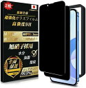 iPhone13 / 13 Pro/14 ガラスフィルム 覗き見防止 (2枚) 全面保護 強化ガラス 超耐久 極薄 プライバシー保護 液晶保護フィルム 耐衝撃 気泡なし 指紋防止 飛散防止 自動吸着 貼り付け簡単