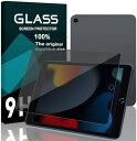 iPad9 / □iPad8 / □iPad 7世代 ガラスフィルム 覗き見防止 フィルム 強化ガラス タブレット 保護フィルム ケースと干渉せず 硬度9H 飛...