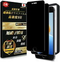 iPhone8 plus / 7 plus ガラスフィルム 覗き見防止 (2枚) 全面保護 強化ガラス 硬度9H 超耐久 極薄 液晶保護 耐衝撃 気泡なし 指紋防止 飛散防止 撥水撥油 自動吸着 貼り付け簡単 保護フィルム ガイド枠付き