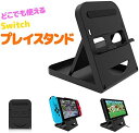 スイッチ スタンド 折り畳み式 6段階 角度調整 滑り止め コンパクト 持ち運び 小型 充電ケーブル差し込み可能 多機型対応 プレイスタンド for Ninte...