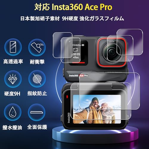 Insta360 Ace Pro ガラスフィルム 4枚 + レンズ保護フィルム 2枚 硬度9H インスタ3...