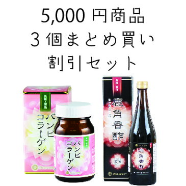 【選べる3個まとめ買い割引セット】バンビコラーゲン・鹿角香酢【送料無料】無添加 ナツメ 健康食品 ギフト プレゼント 健康補助食品 健康 人気 美容 50代 60代 鹿 袋角 生活習慣 サプリ 国産