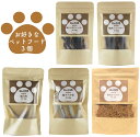 ペットフード 3個 まとめ買い 犬 国産 漢方 鹿 ドックフード 無添加 おやつ 鹿の角 鹿角 ペット おもちゃ ジャーキー 骨 アキレス腱 モモ肉 ガム カル...