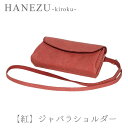 鹿革 製品 HANEZU 貴鹿 - 紅 - ジャバラ お財布 ポーチ鹿革 革 革製品 鹿 財布 お財布 財布ポーチ ポーチ ハネズ はねず プレゼント タンニン フルタン シカ しか クリスマス 新田眞大 中山智介 雲仙牧場鹿