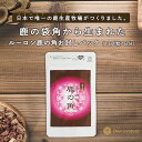 【楽天1位】ルーロン鹿の角 7日分お試しパック 鹿の袋角粉末 国産 漢方 妊活 鹿茸 ロクジョウ 鹿の角 鹿 鹿角 袋角 腎虚 補腎 ストレス 眠り ナツメ 健...