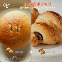 ＼ 1000円ポッキリ ／ 【 送料無料 】 パン 2袋4個