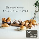 【 母の日 2025】パン 詰め合わせ ギフト クラシックハードギフト 4種16個 冷凍パン ハードパン 詰め合わせ 16個 パン 冷凍 無添加 国産小麦 安心...