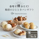 【 母の日 遅れてごめんね 】 パン 詰め合わせ ギフト 送料無料 魅惑のひとときパンギフト 4種16個 冷凍パン 詰め合わせ 16個 ギフト パン 冷凍 無添...