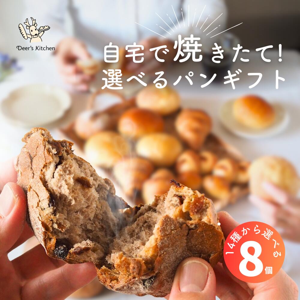 名称焼成済み冷凍パン【ファーンセレクト】原材料名塩糀あんバターフランス 小倉あん（国内製造）、小麦粉、バター、米こうじ加工品、砂糖、パン酵母、塩、食用ごま油、サワー種、小麦粉、コーンスターチ、小麦蛋白質、麦芽粉末、乳清ペプチド、アセロラ粉末、米麹、脱脂粉乳、モルトエキス／酒精、（一部に小麦・卵・乳成分・ごまを含む） バタリッチクロワッサン〈チョコ〉 小麦粉（国産）、チョコレート、 バター入りマーガリン 、牛乳、砂糖、卵、 バター 、 パン 酵母、塩、 モルトエキス ／乳化剤、香料、（一部に小麦・卵・乳成分・アーモンド・大豆を含む） バタリッチクロワッサン〈プレーン〉 小麦粉（国産）バター入りマーガリン、牛乳、砂糖、卵、バター、パン酵母、塩、モルトエキス、（一部に小麦・卵・乳成分を含む） 発酵バターメロンパン 小麦粉（国産）、クッキー生地（小麦粉、砂糖、卵、マーガリン）、卵、砂糖、ハ゛ター、マーカ゛リン、パン酵母、グラニュー糖、脱脂粉乳、塩、モルトエキス、（一部に小麦・卵・乳成分・大豆を含む） ブリオッシュブール 小麦粉（国産）、卵、バター、砂糖、マーガリン、パン酵母、脱脂粉乳、塩、モルトエキス、（一部に小麦・卵・乳成分・大豆を含む） ナチュラブール 小麦粉（国産）、オリーブオイル、砂糖、パン酵母、塩、モルトエキス、（一部に小麦を含む） プチ 小麦粉（国産）、塩、サワー種、パン酵母、モルトエキス、（一部に小麦・卵・乳成分を含む） カンパーニュ 小麦粉（国産）、小麦全粒粉、パン酵母、塩、砂糖、食用ごま油、モルトエキス、（一部に小麦・ごまを含む） 【リュスティック】 小麦粉（国産）、塩、サワー種、ハ゜ン酵母、モルトエキス、（一部に小麦・卵・乳成分を含む） 焼きカレーパン 小麦粉（国産）、カレー味フィリンク゛（たまねぎ、牛肉、カレールウ、パン粉、その他）、ナチュラルチーズ、砂糖、パン酵母、塩、食用ごま油、サワー種、小麦粉、コーンスターチ、小麦蛋白質、麦芽粉末、乳清ペプチド、アセロラ粉末、米麹、脱脂粉乳、モルトエキス／ヒドロキシプロピル化リン酸架橋デンプン、調味料（アミノ酸等）、セルロース、着色料（カラメル1）、酢酸Na、コハク酸二ナトリウム、（一部に小麦・卵・乳成分・牛肉・ごま・大豆・豚肉・りんごを含む） ベーコンエピ 小麦粉（国産）、ベーコン（豚ばら肉、水あめ、その他）、塩、サワー種、パン酵母、モルトエキス／リン酸Na、調味料（アミノ酸）、酸化防止剤（ビタミンC）、発色剤（亜硝酸ナトリウム）、（一部に小麦・卵・乳成分・豚肉を含む） いちじくとくるみ 小麦粉（国産）、クルミ、ドライイチジク、小麦全粒粉、ライ麦粉、パン酵母、塩、食用ごま油、砂糖、モルトエキス、（一部に小麦・くるみ・ごまを含む） クランベリーとくるみ 小麦粉（国産）、クルミ、洋酒漬けクランベリー、小麦全粒粉、ライ麦粉、ハ゜ン酵母、塩、砂糖、食用ごま油、モルトエキス、（一部に小麦・くるみ・ごまを含む） レーズンとくるみ 小麦粉（国産）、クルミ、洋酒漬けレース゛ン、小麦全粒粉、ライ麦粉、パン酵母、塩、砂糖、食用ごま油、モルトエキス、（一部に小麦・くるみ・ごまを含む） ※原材料は予告なく変更する場合がございます。内容量4種8個入り保存方法到着後は必ず冷凍庫で保管してください。特徴国産小麦だけを使用した焼きたてパンの劣化を防ぐため特殊冷凍機にて急速冷凍しお届け。ご自宅でいつでも焼きたて品質を楽しめます。賞味期限賞味期限が30日以上残っている商品をお届け致します。 解凍後は必ずその日中にお召し上がりください。 詳細日付は商品ラベル枠外下部に記載製造者ディアーズキッチン 奈良県生駒市鹿ノ台西1-1-18備考クール（冷凍便）でのお届けとなります。ご使用用途誕生日祝い・入学祝い・卒業祝い・お礼・成人祝い・内定祝い・就職祝い・お祝い返し・出産内祝い・出産祝い・結婚内祝い・結婚祝い・結婚式・引き出物・栄転祝い・昇進祝い・転勤・還暦祝い・謝礼・御礼・初節句祝い・退職祝い・移転祝い・退院祝い その他ギフトにも。 誕生日・記念日・クリスマス・バレンタインデー・ホワイトデー・お土産・ご来場プレゼント・来客・表彰・プチギフト・プレゼント・挨拶まわり・贈答品・おもたせ・菓子折り・記念品・お取り寄せ・定年退職・開店祝い・お見舞い・ご挨拶・引っ越しの挨拶 大切な人へ。 友達・お母さん・お父さん・お姉ちゃん・お兄ちゃん・妹・弟・彼女・彼氏・おばあちゃん・おじいちゃん・奥さん・旦那さん・先輩・後輩・上司・先生・同僚・部下・取引先・お客様・いとこ・はとこ・高校生・大学生・社会人 季節のギフトにも。 1月　お年賀　正月　成人の日 2月　節分　バレンタインデー　旧正月 3月　ひな祭り　ホワイトデー　春分の日　卒業　卒園　お花見　春休み 4月　イースター　入学　入園　就職　入社　新生活　　　新年度　春の行楽 5月　ゴールデンウィーク　こどもの日　母の日 6月　父の日 7月　七夕　お中元　暑中見舞い 8月　夏休み　残暑見舞い　お盆　帰省 9月　敬老の日　シルバーウィーク 10月　孫の日　運動会　学園祭　ブライダル　ハロウィン 11月　七五三　勤労感謝の日 12月　お歳暮　クリスマス　大晦日　冬休み　寒中見舞い関連キーワード自宅でのお家時間をより充実させるために、焼きたての美味しさをそのままに急速冷凍した冷凍パンの詰め合わせをご紹介します。このお取り寄せグルメは、忙しい朝でも手軽に美味しい朝食を楽しめるように、さまざまな種類のパンを個包装でお届けします。惣菜パン、菓子パン、クロワッサン、ミルクハース、バゲット、レトロなバゲット、特別な焼きカレーパンまで、バラエティ豊かなアソートで、北海道産の小麦「ゆめちから」やよつ葉バターを使用した、無添加で体に優しいラインナップを揃えています。 焼き立ての香りをそのままにするため、特殊急速冷凍技術を採用しています。お家で簡単にオーブンやトースターで温めるだけで、まるでベーカリーから直送されたかのような焼き立ての美味しさをお楽しみいただけます。長期保存が可能なので、冷凍庫で保存しておけば、まとめ買いしてもフードロスを減らすことができます。 奈良・生駒から全国の皆様へ宅配いたします。お取り寄せで、幸せの香りをお届けします。家族の朝食や昼食に最適で、心温まる美味しいパンの詰め合わせを選んでみてはいかがでしょうか。幼児からお年寄りまで、一人暮らしの方にも、家族での朝食にもぴったりです。 また、アレンジがしやすいパンのラインナップで、トースターやランチプレートを使って毎朝悩まず簡単に美味しい朝食を作ることができます。パーティーやビュッフェ、ホテルでの朝食会にも活躍する冷凍パンで、特別な時間をお過ごしください。お取り寄せで、日々の食卓に小さな幸せと美味しさを加えてみませんか。