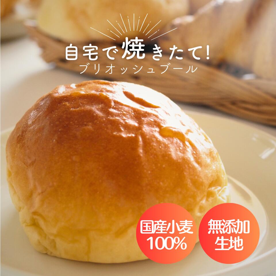 ＼送料無料／ ブリオッシュブール 7袋14個 パン 冷凍 国産小麦 お取り寄せ 焼成済 トースター 焼くだけ 手軽 発酵バター ボリュームパック 花以外 お中元 とろとろ ふわふわ おやつ 子供 朝ごはん 四葉 リベイクのサムネイル