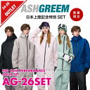 10月予約 スノーボード ウェア 上下セット AG-26SET スノボウェア ジャケット パンツ 上下2点セット スノボーウェア スノーウェア スノーウエア ボードウェア スキーウェア 防水 防寒 通気性 メンズ レディース ユニセックス