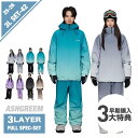 豪華3大特典つき 【予約商品】 25-26 スノーボード ウェア 上下セット 3レイヤ フルシーム グラデーション ジャケット AG-42SET 耐水圧30000mm スノーウェア スノボウェア スキーウェア スノボーウェア 上下2点セット セットアップ パンツ メンズ レディース 新作