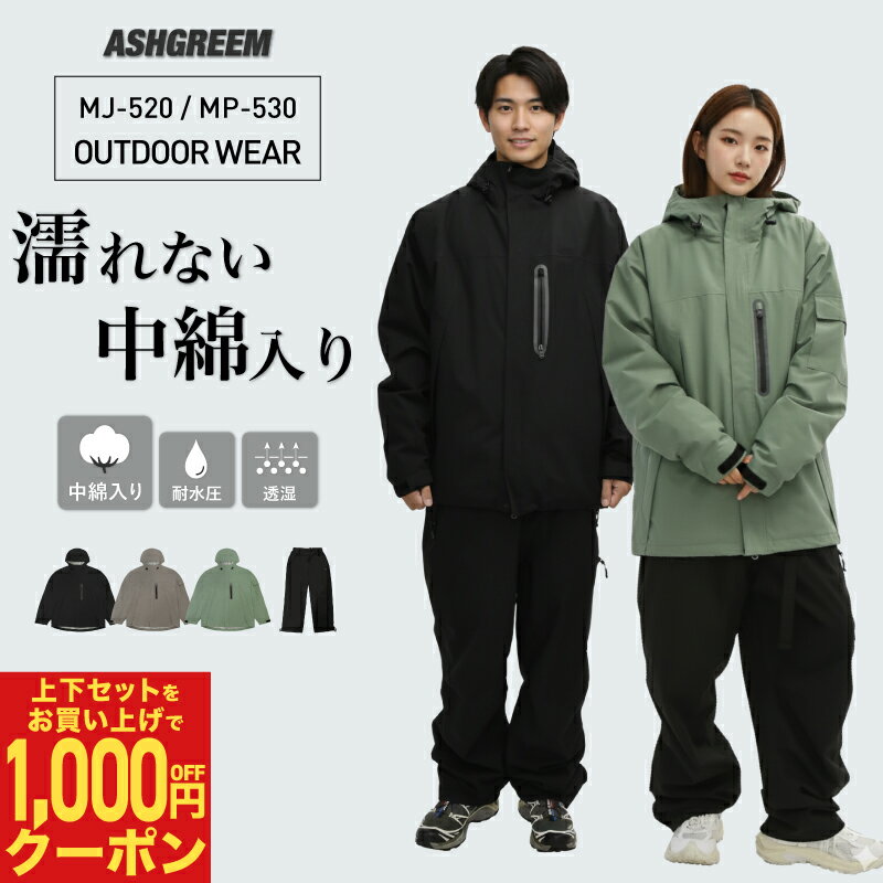 アッシュグリーム アウトドア レインウェア メンズ レディース 中綿入り 上下セット ジャケット パンツ 2点セット 単品販売 2レイヤー レインウェア スノーウェア 釣り タウンユース ハイキング マウンテンジャケット マウンテンパンツ 秋冬 MT-50SET(MJ-520&MP-530)