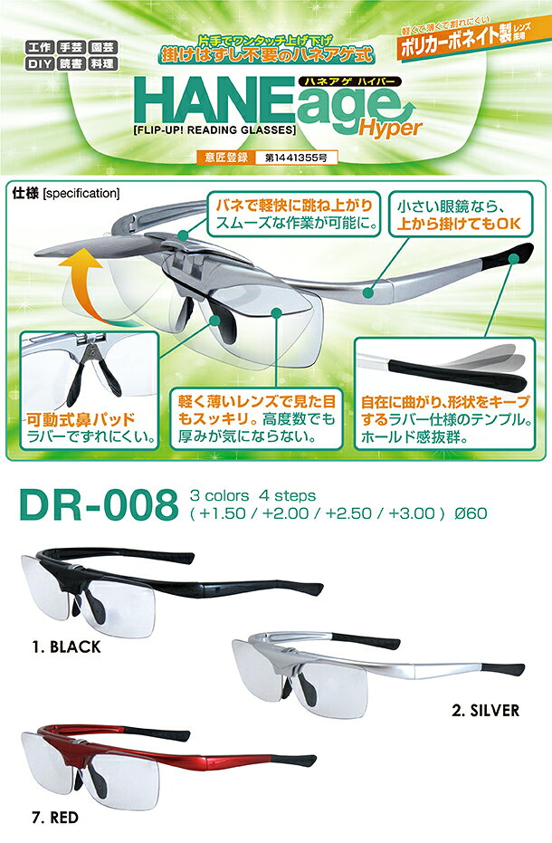 Rakuten - HANE age Hyper DR-008