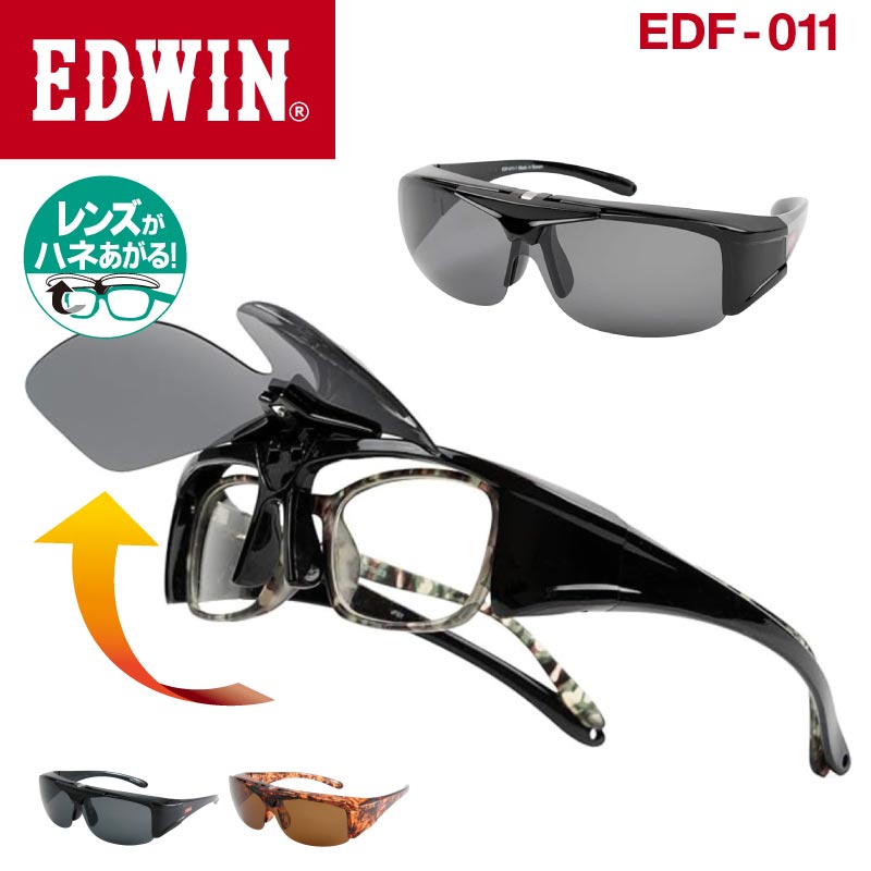 Rakuten - 【送料無料】 EDWIN(エドウィン) メガネの上から着用OK 跳ね上げ式 偏光カバーグラス サングラス 全2色 EDF-011 オーバーグラス 偏光レンズ メンズ レディース ドライブ 釣り アウトドア はね上げ ハネ上げ はねあげ
