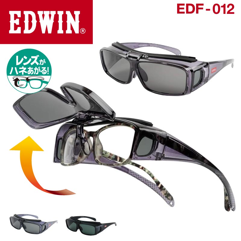 Rakuten - 【送料無料】 EDWIN(エドウィン) メガネの上から着用OK 跳ね上げ式 偏光カバーグラス サングラス 全2色 EDF-012 オーバーグラス 偏光レンズ メンズ レディース ドライブ 釣り アウトドア はね上げ ハネ上げ はねあげ