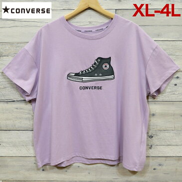 【送料無料】レディース コンバース converse スニーカー 貼付 半袖 tシャツ ラベンダー 紫 2L 3L 4L チュニック Tシャツワンピ ワイド ビッグシルエット オールスター 星 ワッペン 大きいサイズ クイーンサイズ