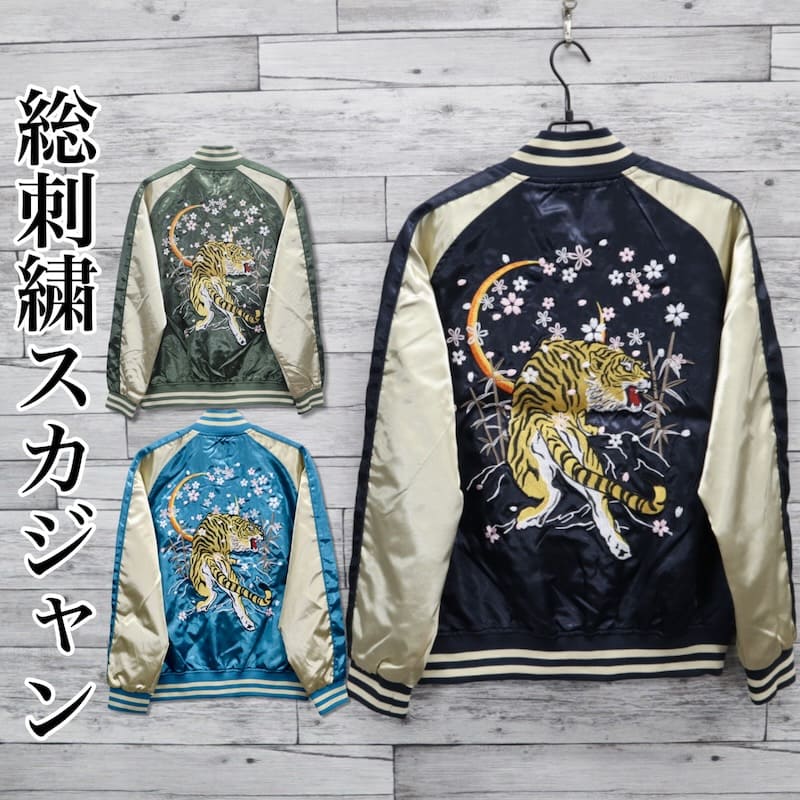 【送料無料】メンズ スカジャン トラ 虎 桜 ブルゾン アウター ジャンパー スーベニア ジャケット アメ..