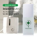 [マルチに使える] 100ml 100回分 加湿器 花粉対策 匂い 悪臭 ペット 食品 マスク 子供 ヌメリ 除菌 カビ対策 消臭 抗菌 オーガニック ディフェンドウォーター DW1 赤ちゃん ノロウイルス予防 インフルエンザ予防 ノンアルコール 超音波式 ハイブリッド式 アロマデフューザー 1