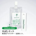 [お試し] 1000円ポッキリ 花粉対策 携帯用 除菌スプレー 希釈済み アルコール不使用 手指消毒 ディフェンドウォーター アトマイザー 除菌 殺菌 抗菌 消毒 消臭 空間除菌 悪臭対策 ボタニカル ノンアルコール アルコールフリー スチーム式 ハイブリッド式 アロマデフューザー