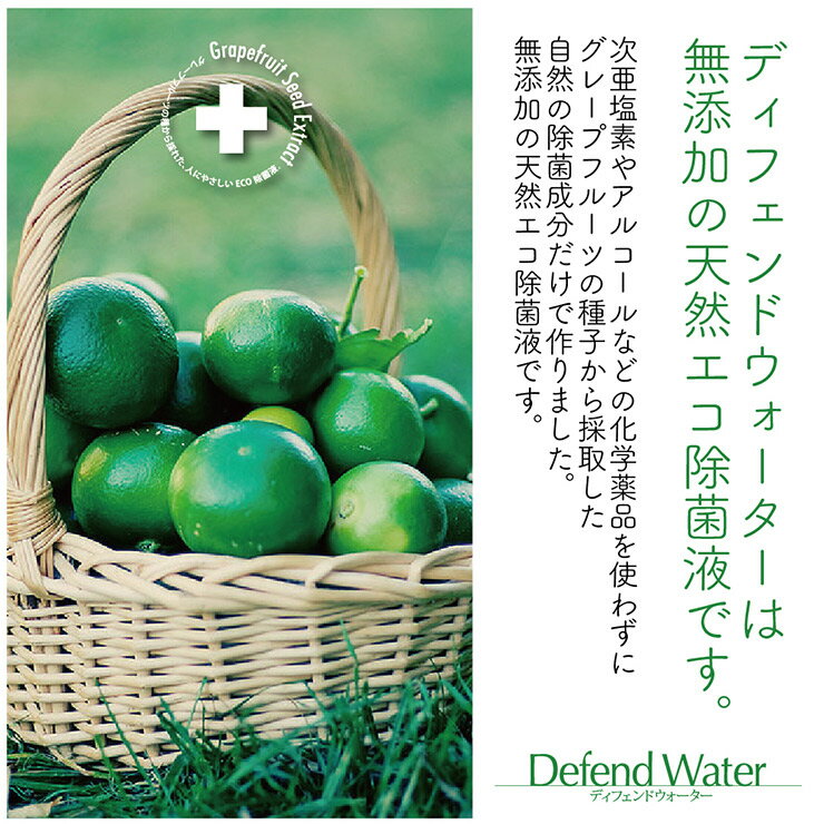 加湿器のヌメリ、悪臭防止に。次亜塩素酸やアルコールを使用しない天然エコ除菌液「ディフェンドウォーターDW200」800回以上使用可能【送料無料】