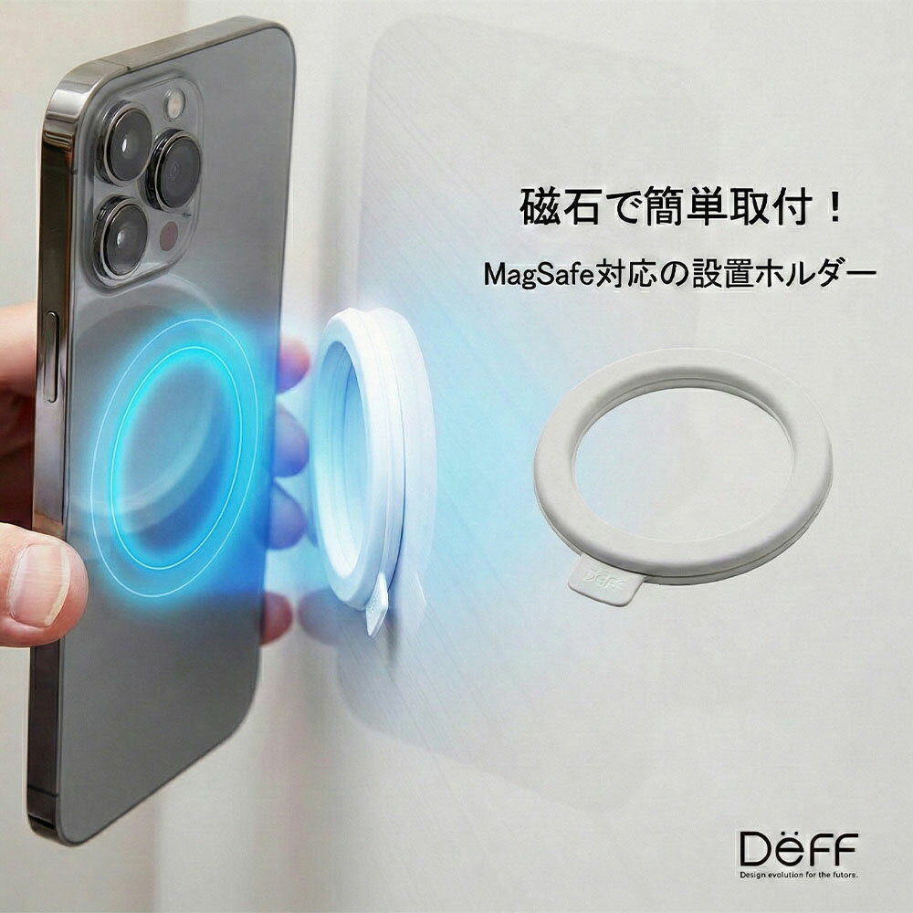 Deff ディーフ Magput マグプット 設置ホルダー MagSafe機器対応 磁石取付 壁掛け 両面磁石 裏表磁石 磁石を使った簡易設置ホルダー お風呂 バスルーム 洗面台 取付自由 iPhoneや携帯取付
