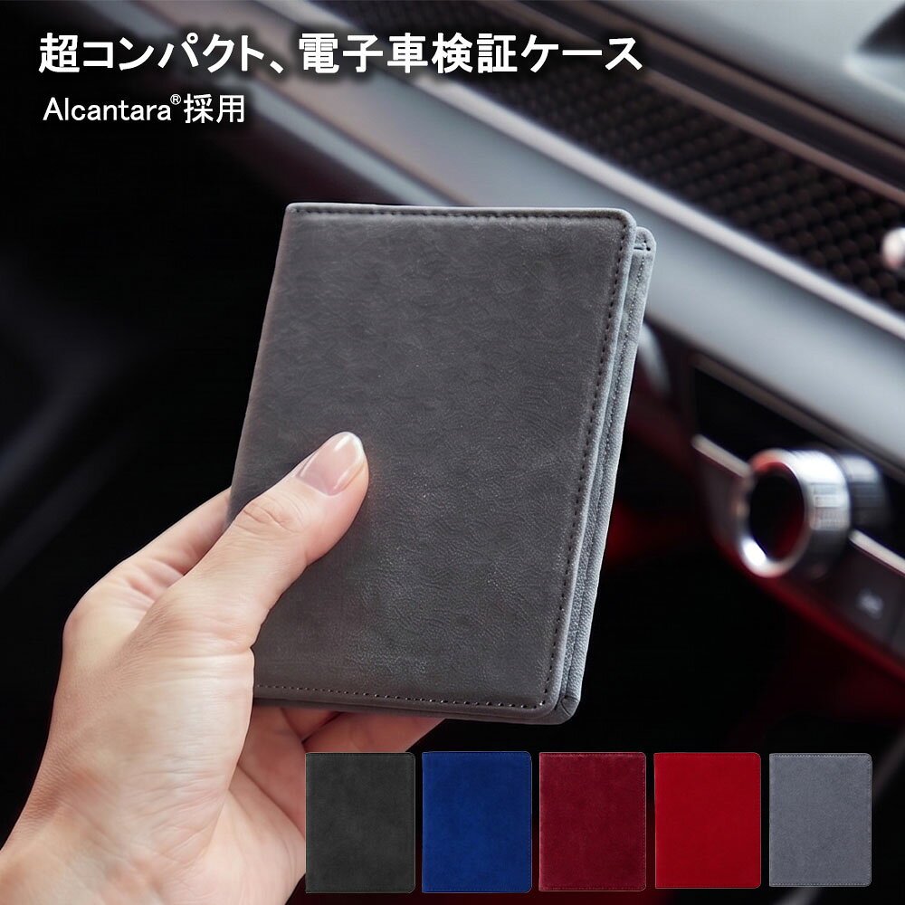 楽天市場】アルカンターラ 車検証ケースの通販