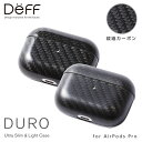 AirPods Pro DURO Ultra Slim & Light Weight for AirPods Pro 綾織カーボンケース【送料無料】