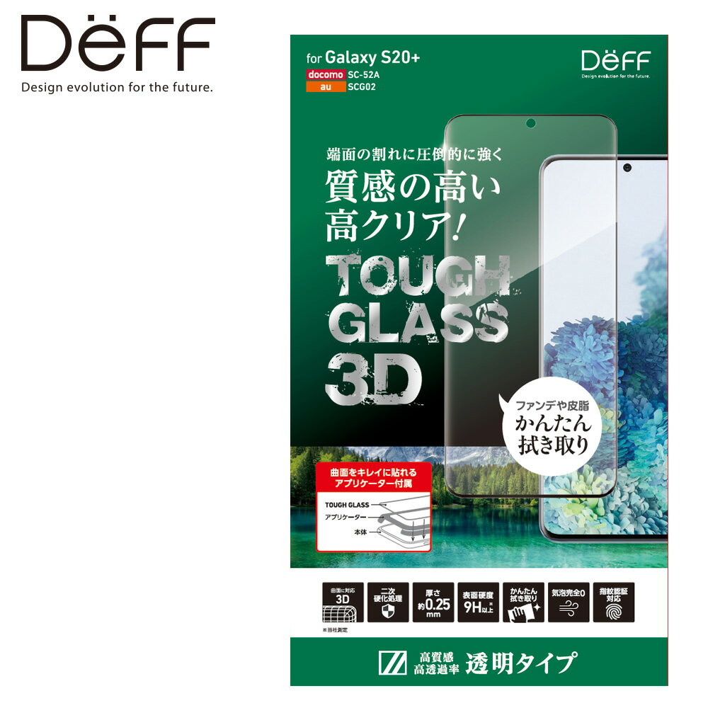 Rakuten - Galaxy S20+ ガラスフィルム 二次硬化処理 でガラス強化し割れにくくした TOUGH GLASS 画面全域をカバーする3D成形