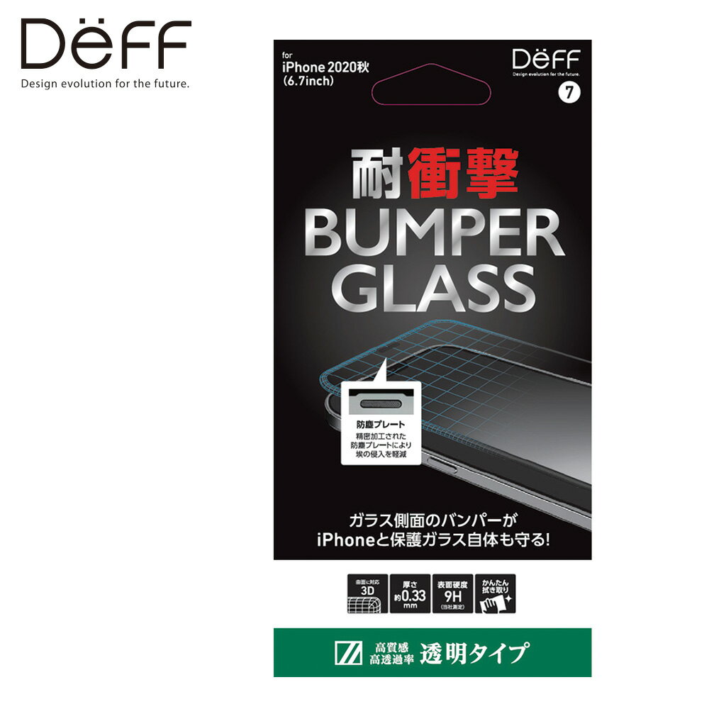 iPhone12 Pro Max ガラスフィルム バンパーガラス BUMPER GLASS for iPhone12 Pro Max / 6.7インチ 透明クリア 新製品