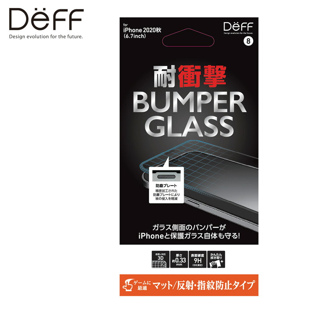 【アウトレット/箱汚れ】BUMPER GLASS for iPhone 12 Pro Max ゲーム マット