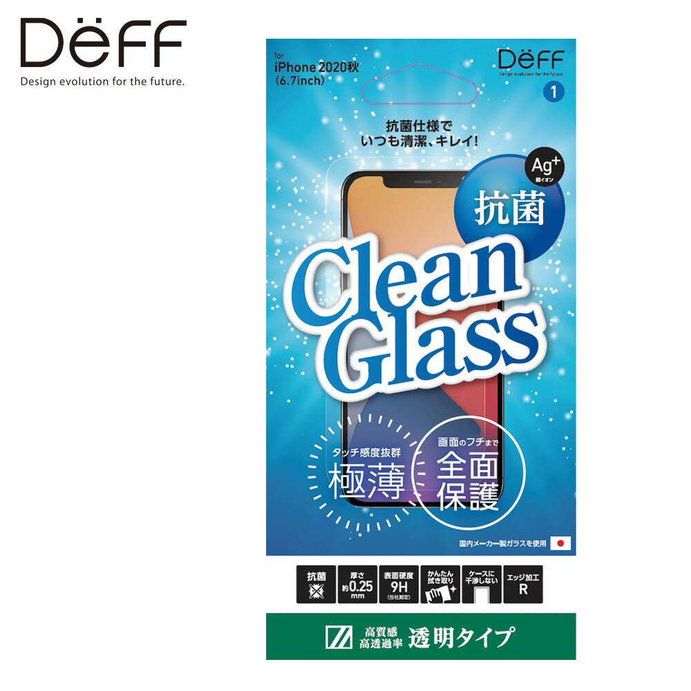 Rakuten - 【ポイント10倍】Deff ディーフ iPhone12 Pro Max ガラスフィルム Clean Glass 抗菌仕様 効果持続タイプ 極薄 約0.25mm厚 タッチ感度抜群 / 6.7インチ 透明クリア 新製品
