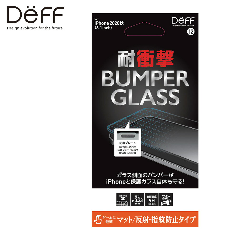 iPhone12 /iPhone 12 Pro ガラスフィルム バンパーガラス BUMPER GLASS for iPhone 12 / 12 Pro / 6.1インチ ゲーム マット 新製品