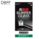 iPhone12 mini ガラスフィルム バンパーガラス BUMPER GLASS for iPhone 12 mini / 5.4インチ 透明クリア 新製品