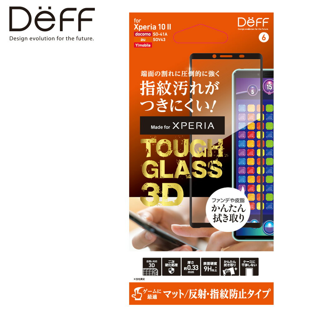 Xperia 10 II ガラスフィルム 二次硬化処理 でガラス強化し割れにくくした TOUGH GLASS 3D レジンを組み合わせたフチが強固なガラス