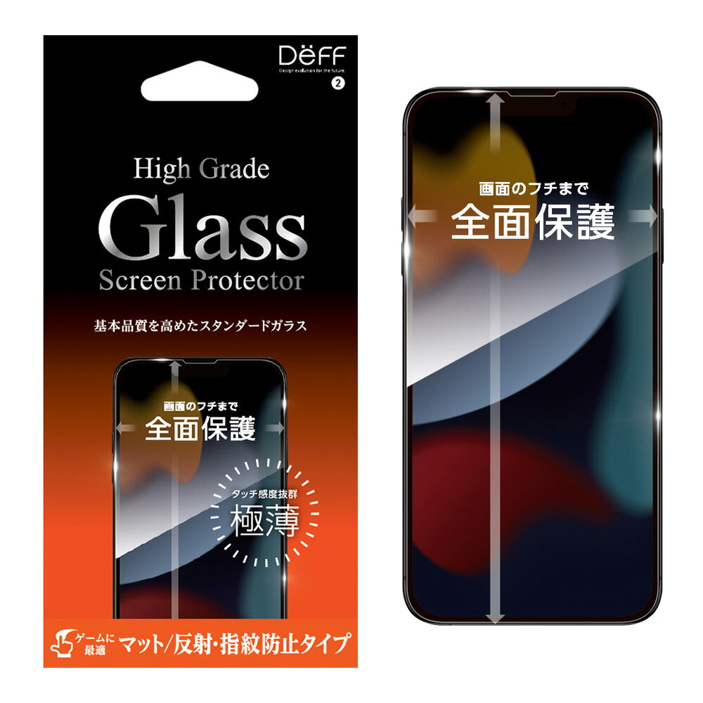 iPhone13 / 13 mini / 13 Pro / 13 Pro Max ガラスフィルム ハイグレードGLASS 極薄 約0.25mm厚 画面タッチ高感度 マット 低反射