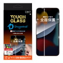 【アウトレット/箱汚れ】TOUGH GLASS for iPhone 13 Series （マット・指紋防止）