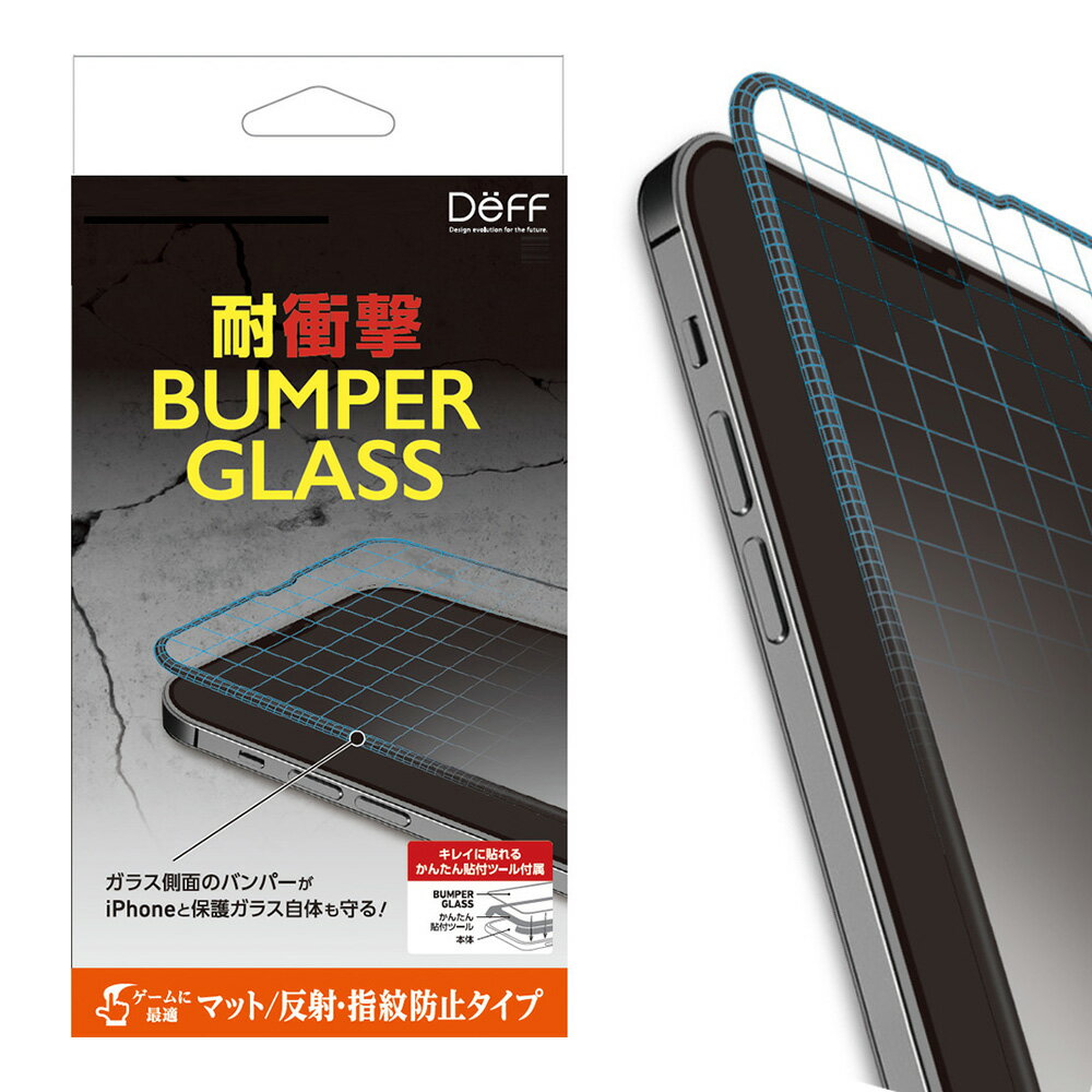 【アウトレット/箱汚れ】BUMPER GLASS for iPhone 13 / 13 Pro （マット 指紋防止）