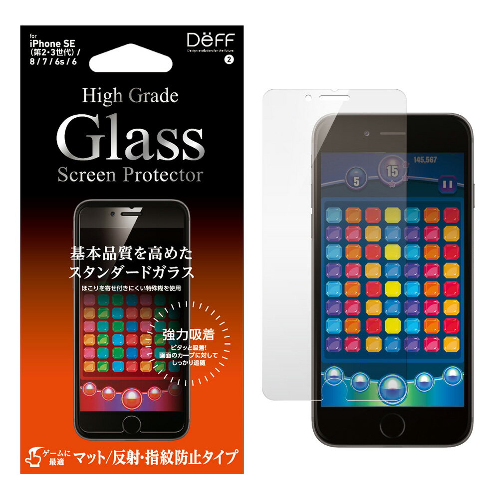 Deff ディーフ iPhone SE 第3世代 / 2世代 / 8 / 7 / 6s /6 ガラス 保護 フィルム High Grade Glass Screen Protector for iPhone SE（第3世代） マット 指紋防止 ゲームに最適 カバー