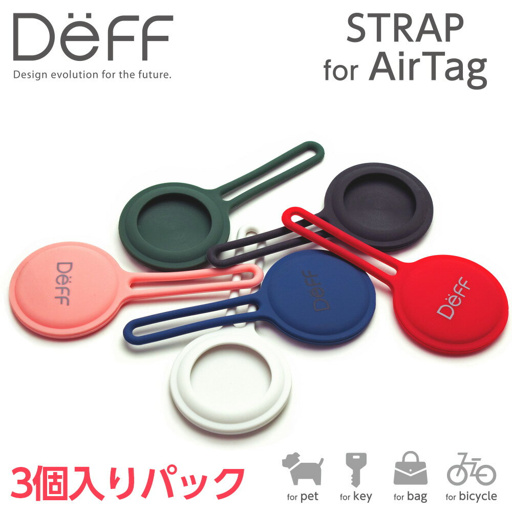 【3個パック】AirTag 専用 柔らかで触り心地の良いシリコーン素材 STRAP for AirTag 約6kgのストラップ部の引っ張り…