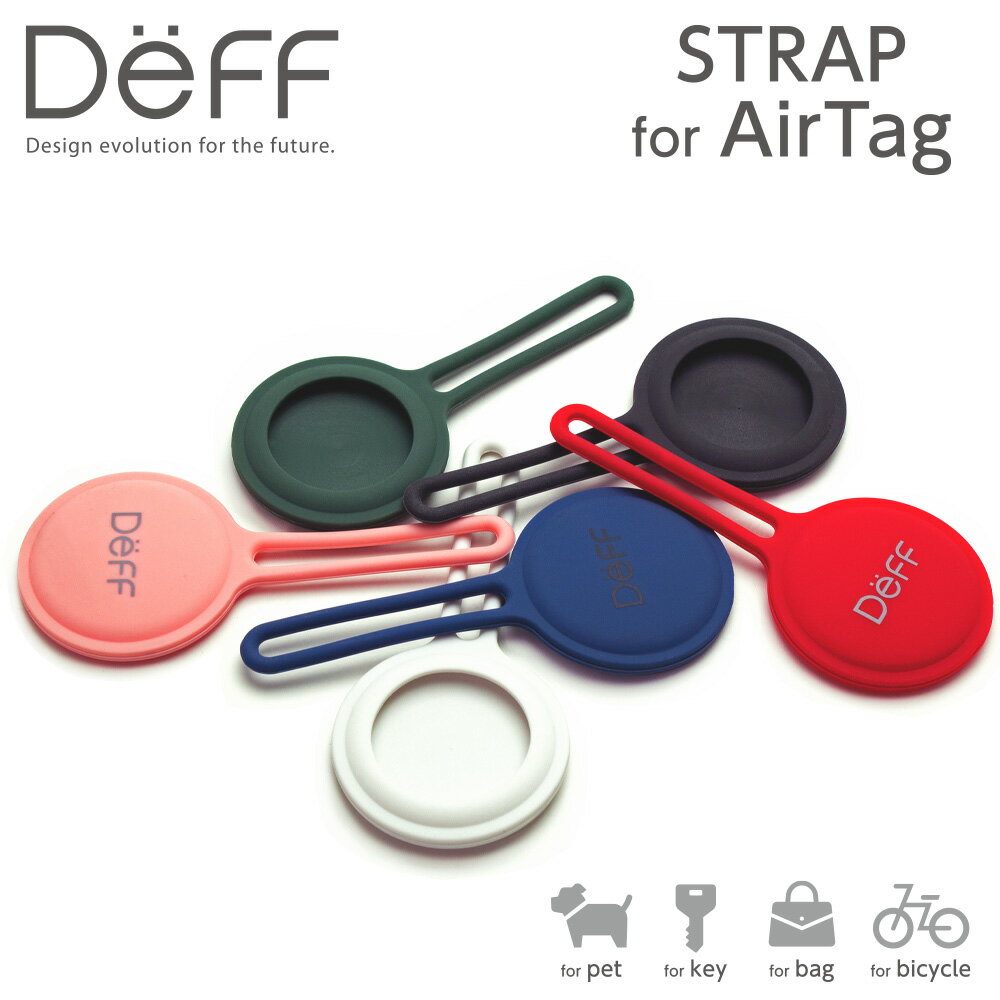 AirTag 専用 柔らかで触り心地の良いシリコーン素材 STRAP for AirTag 約6kgのストラップ部の引っ張り強度