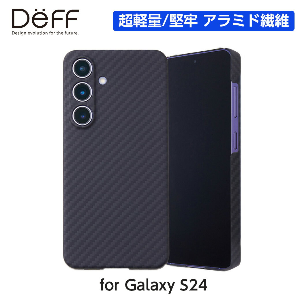 Galaxy S24 ケース Kevlar 100%アラミド繊維（アラミドファイバー）アラミド繊維 超軽量 超頑丈 高耐久性【送料無料】