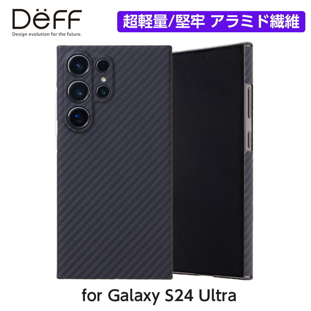 Galaxy S24 Ultra ケース Kevlar 100%アラミド繊維（アラミドファイバー）アラミド繊維 超軽量 超頑丈 高耐久性【送…