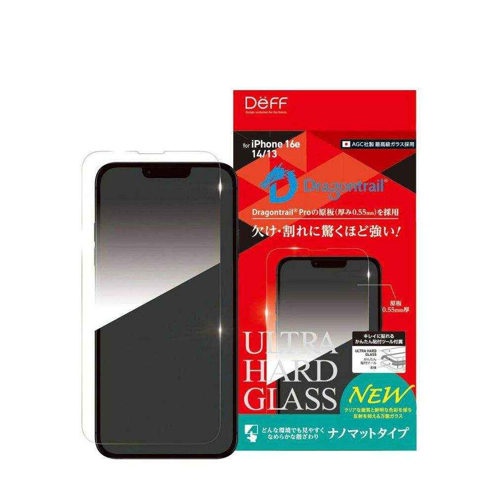 Rakuten - 【ポイント10倍】Deff ディーフ iPhone 16e (最新17e対応)/14/13併用 ガラスフィルム ULTRA HARD GLASS 本来の強度を発揮 ドラゴントレイルPRO AGC社製 タッチ高感度 ナノマット