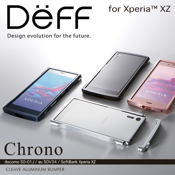 XperiaXZアルミバンパーケースCLEAVEAluminumBumperChronoforXperiaXZ【送料無料】