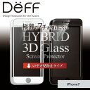 iPhone7 ガラスフィルム 極薄でフチが割れにくい 3D成形 AGC旭硝子製 のぞき見防止 強力保護 Apple docomo au Softbank 【送料無料】